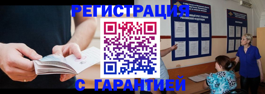 прописка 2025 в Забайкальском крае