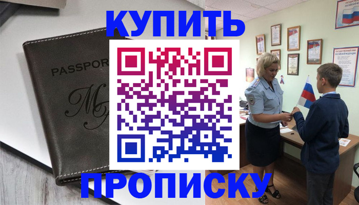 прописка гарантия в Забайкальском крае